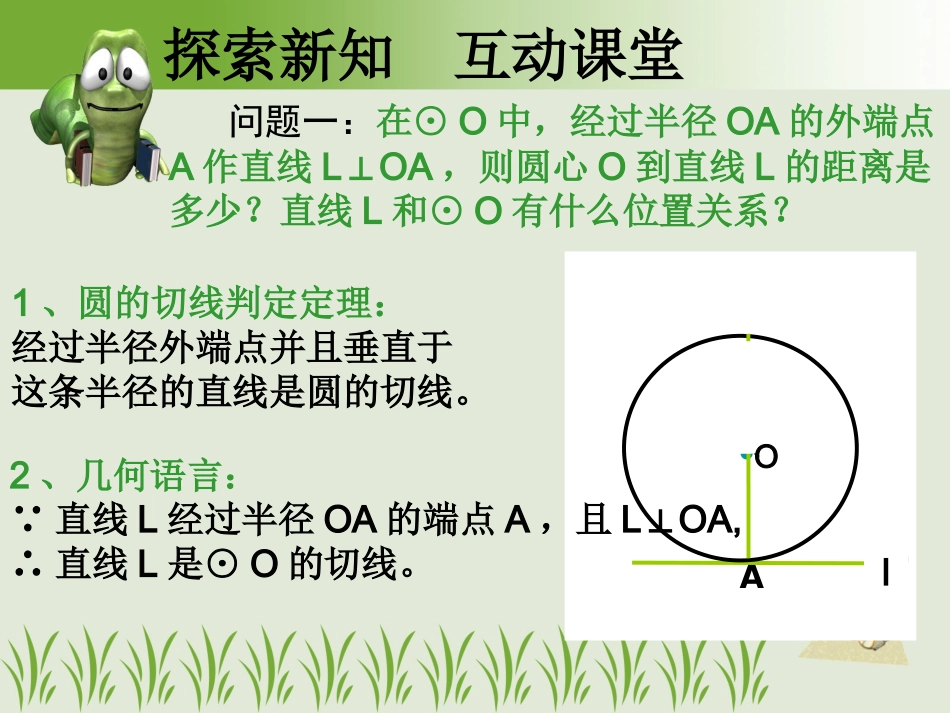 直线和圆的位置关系课件_第3页