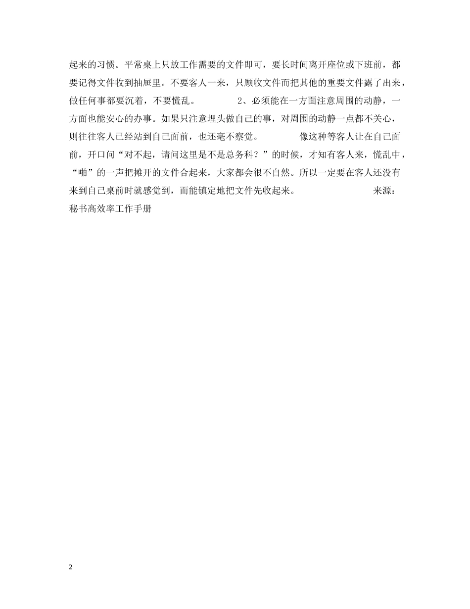 秘书办公桌的整理 _第2页