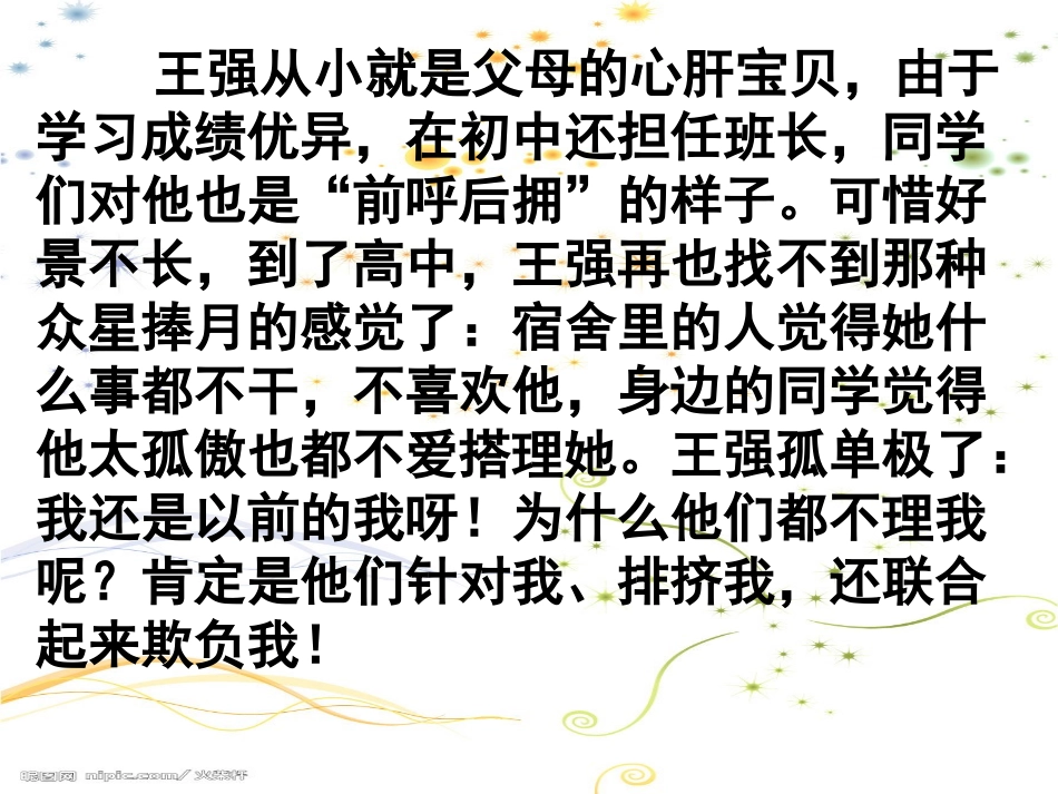 高中心理辅导课《合理归因+奋勇向前》_第2页