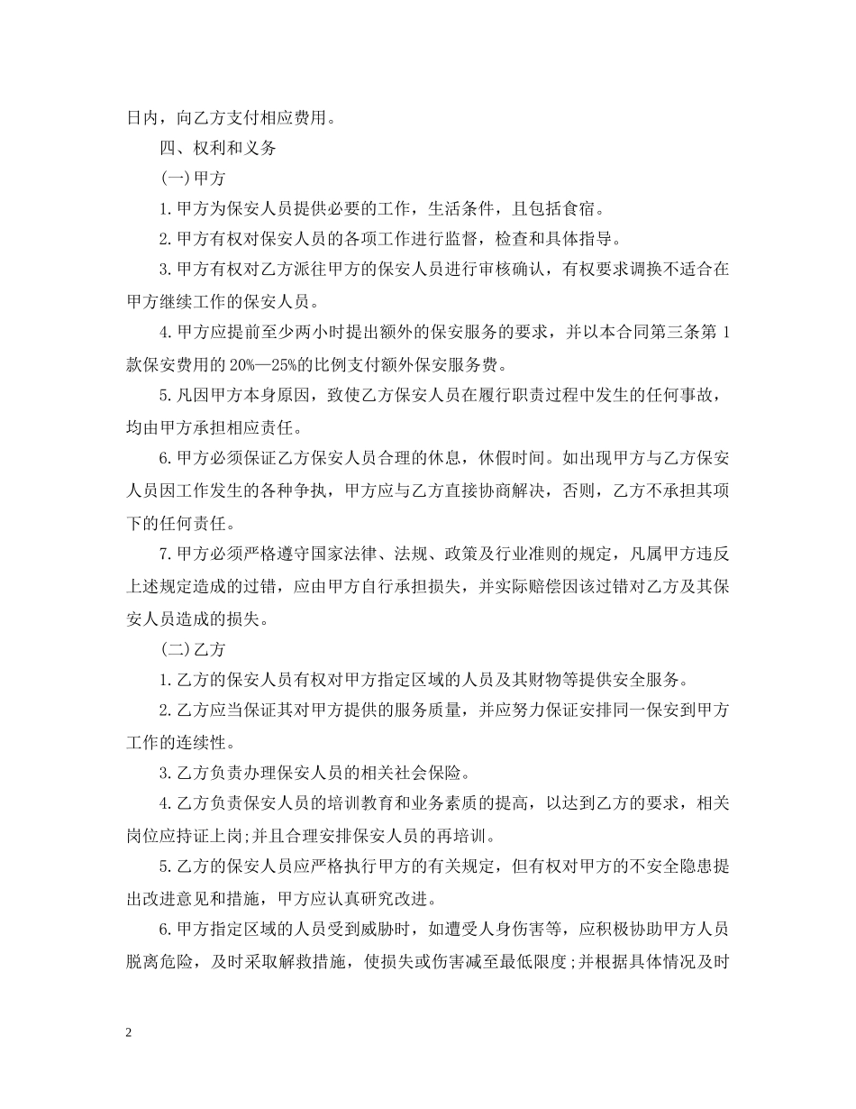 经典版保安服务合同范本 _第2页