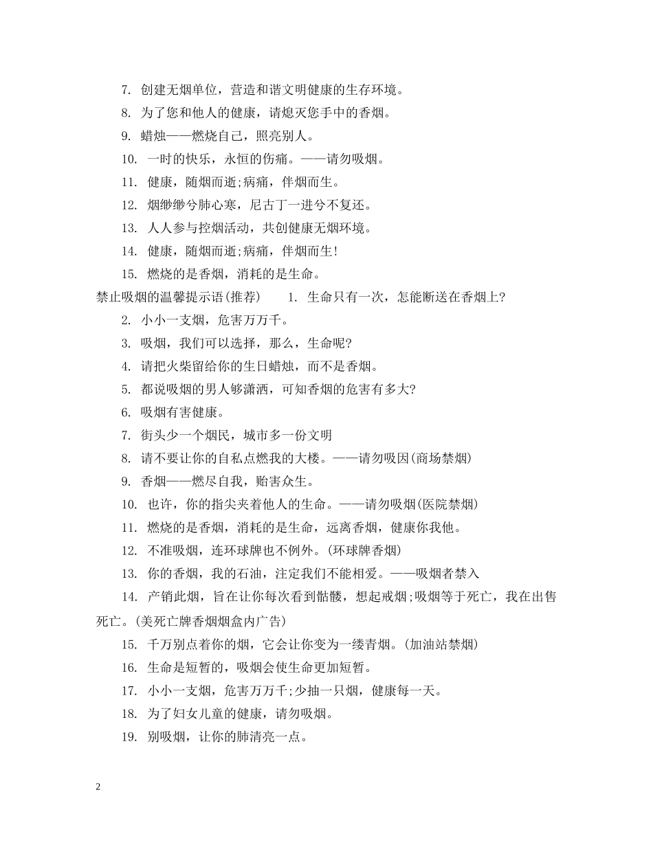 禁止吸烟的宣传提示语 _第2页