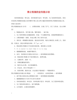 禁止吸烟的宣传提示语 