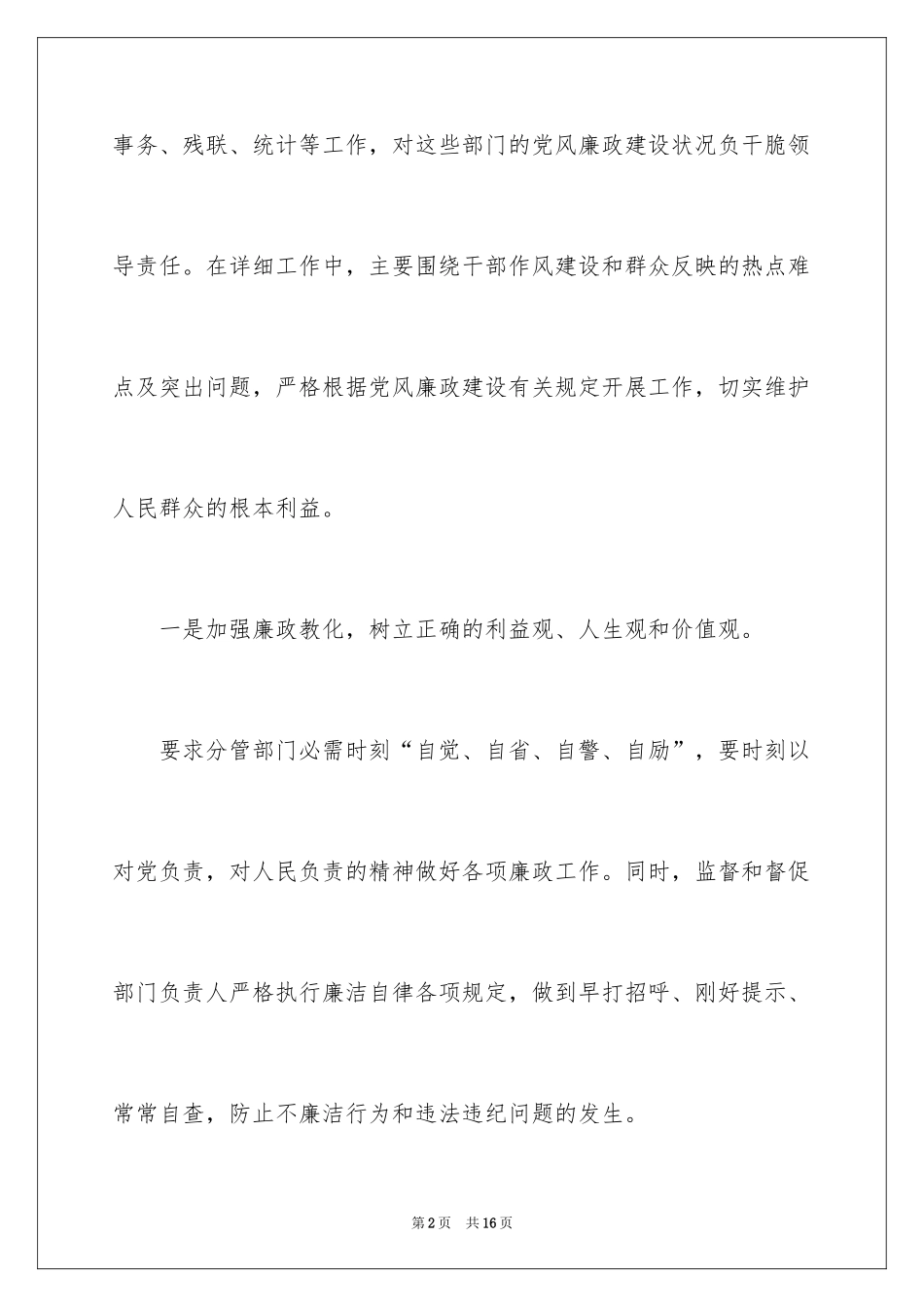 2024党支部一岗双责述职报告_第2页