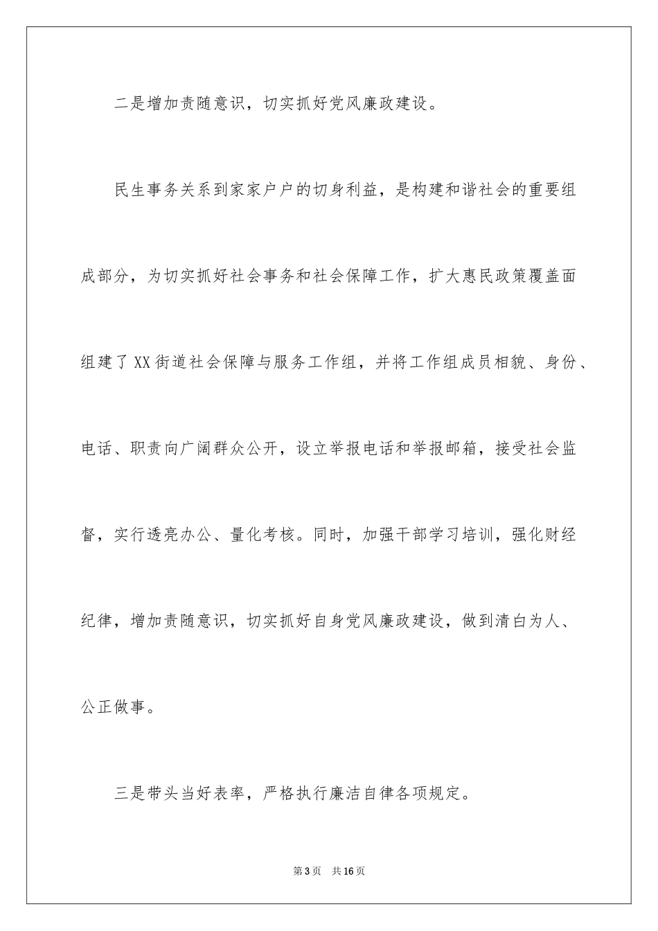 2024党支部一岗双责述职报告_第3页