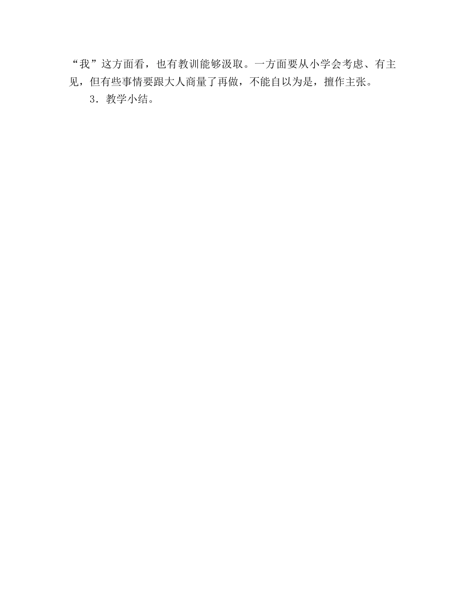 教案人教版语文七年级上册《羚羊木雕》新课标3 _第3页