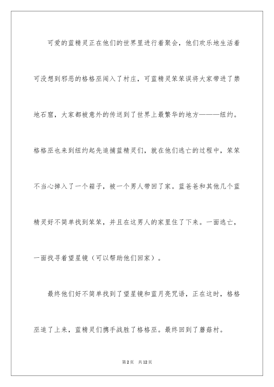 2024《蓝精灵》观后感_第2页