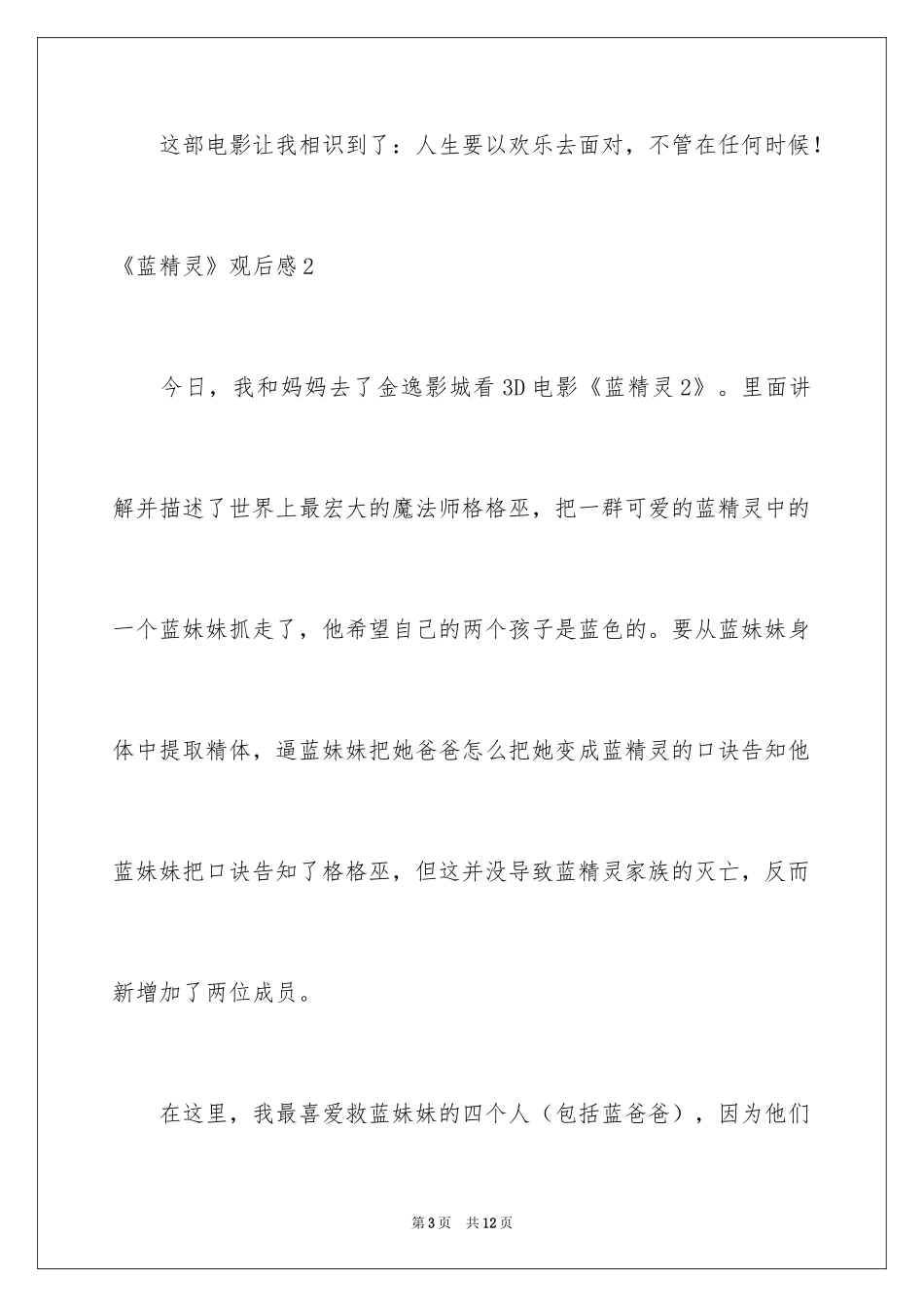 2024《蓝精灵》观后感_第3页