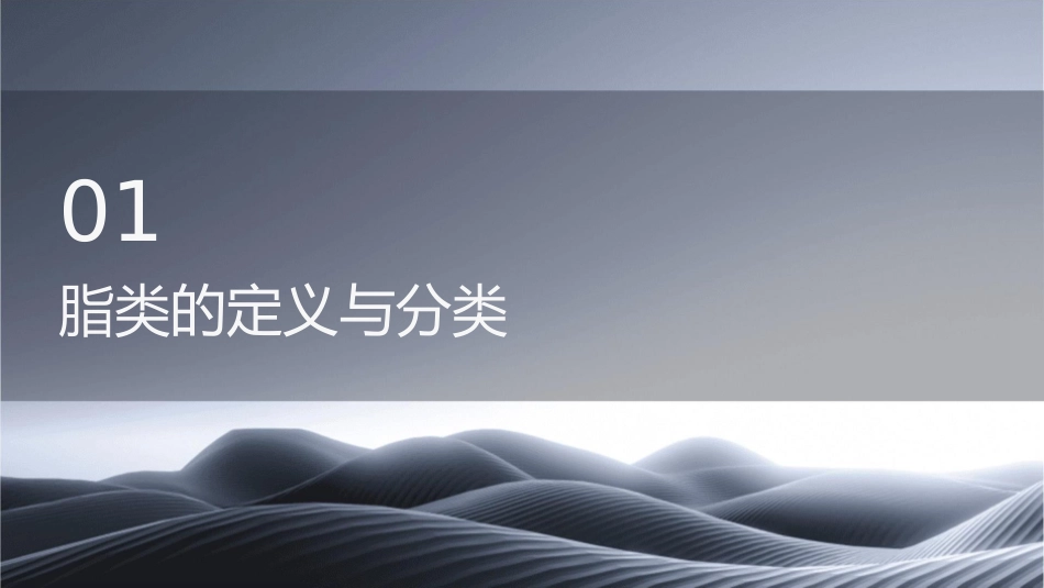 分子中除了脂肪酸和醇外还有其它结构的脂类课件_第3页