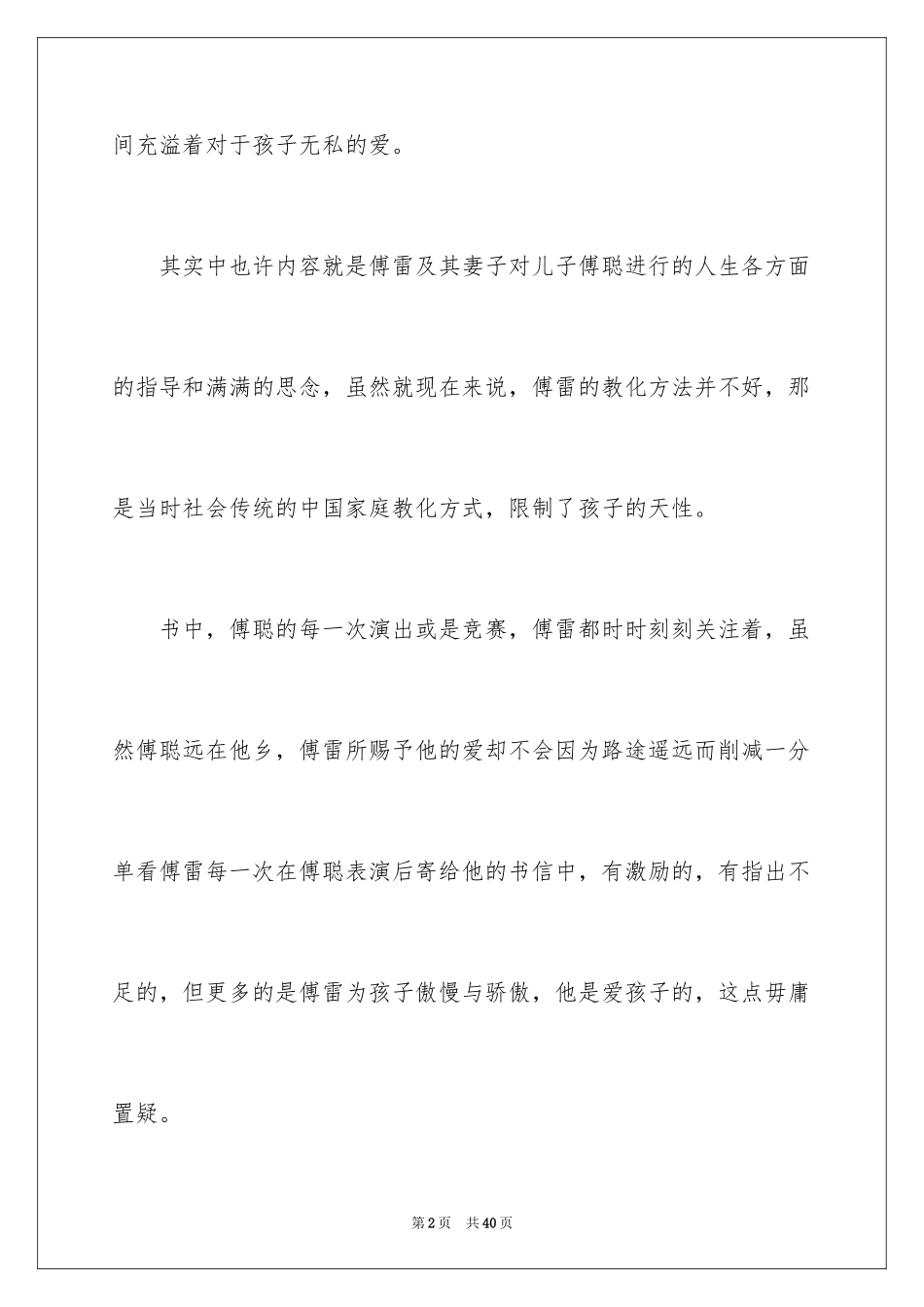 2024《傅雷家书》读后感_74_第2页