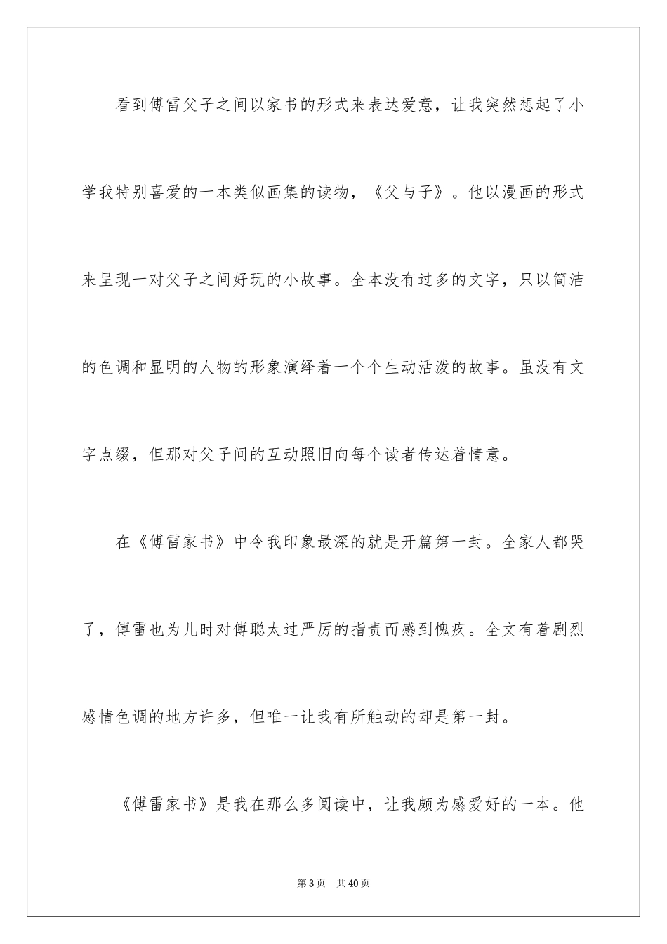 2024《傅雷家书》读后感_74_第3页