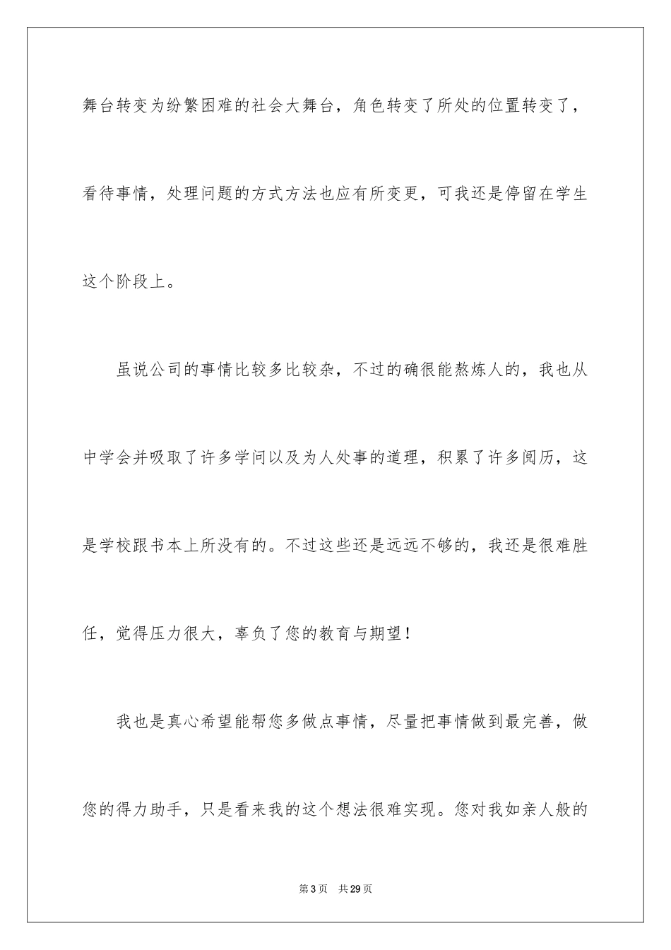 2024公司出纳辞职报告_50_第3页