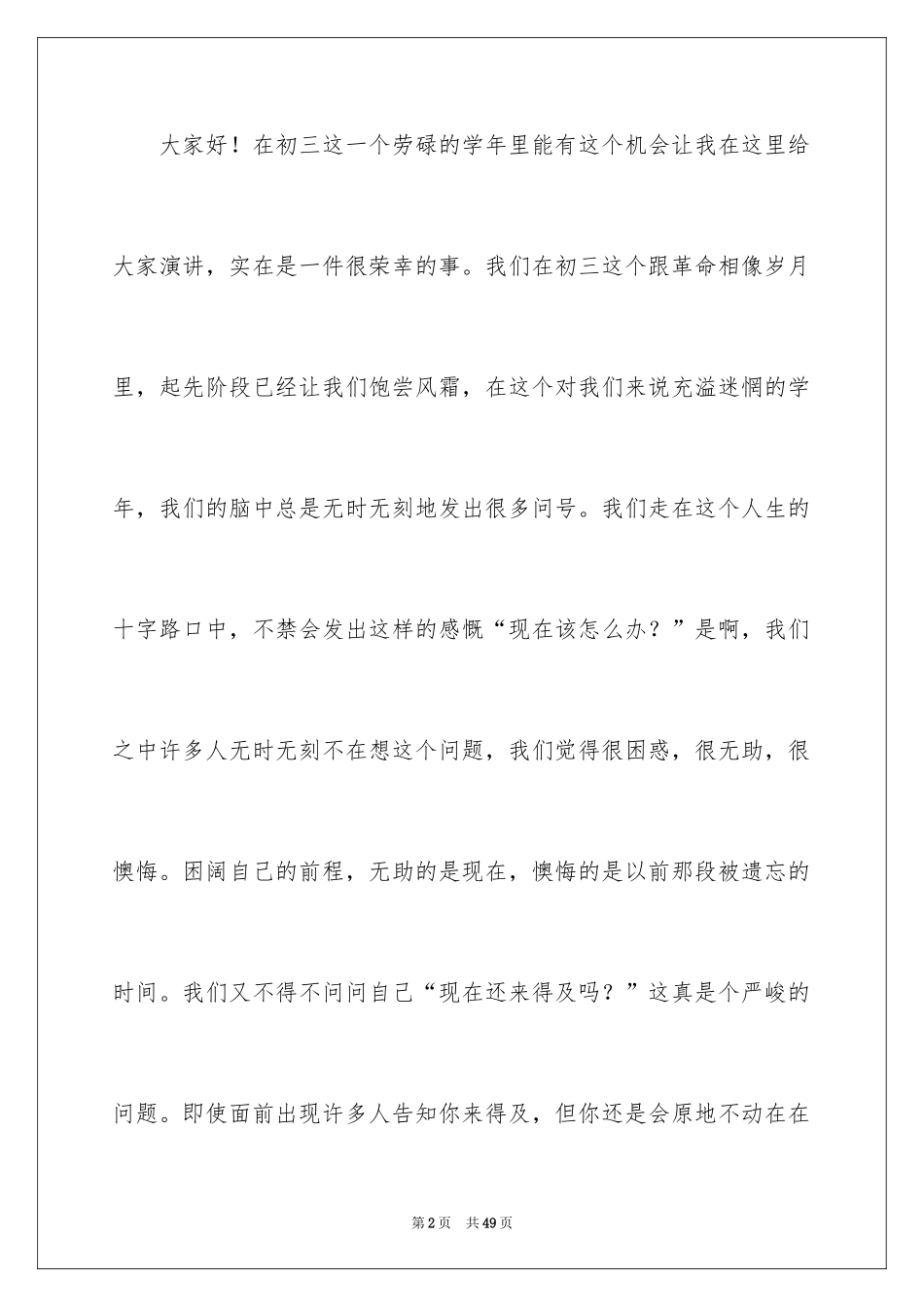 2024以微笑面对生活演讲稿_10_第2页