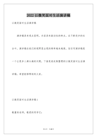 2024以微笑面对生活演讲稿_10