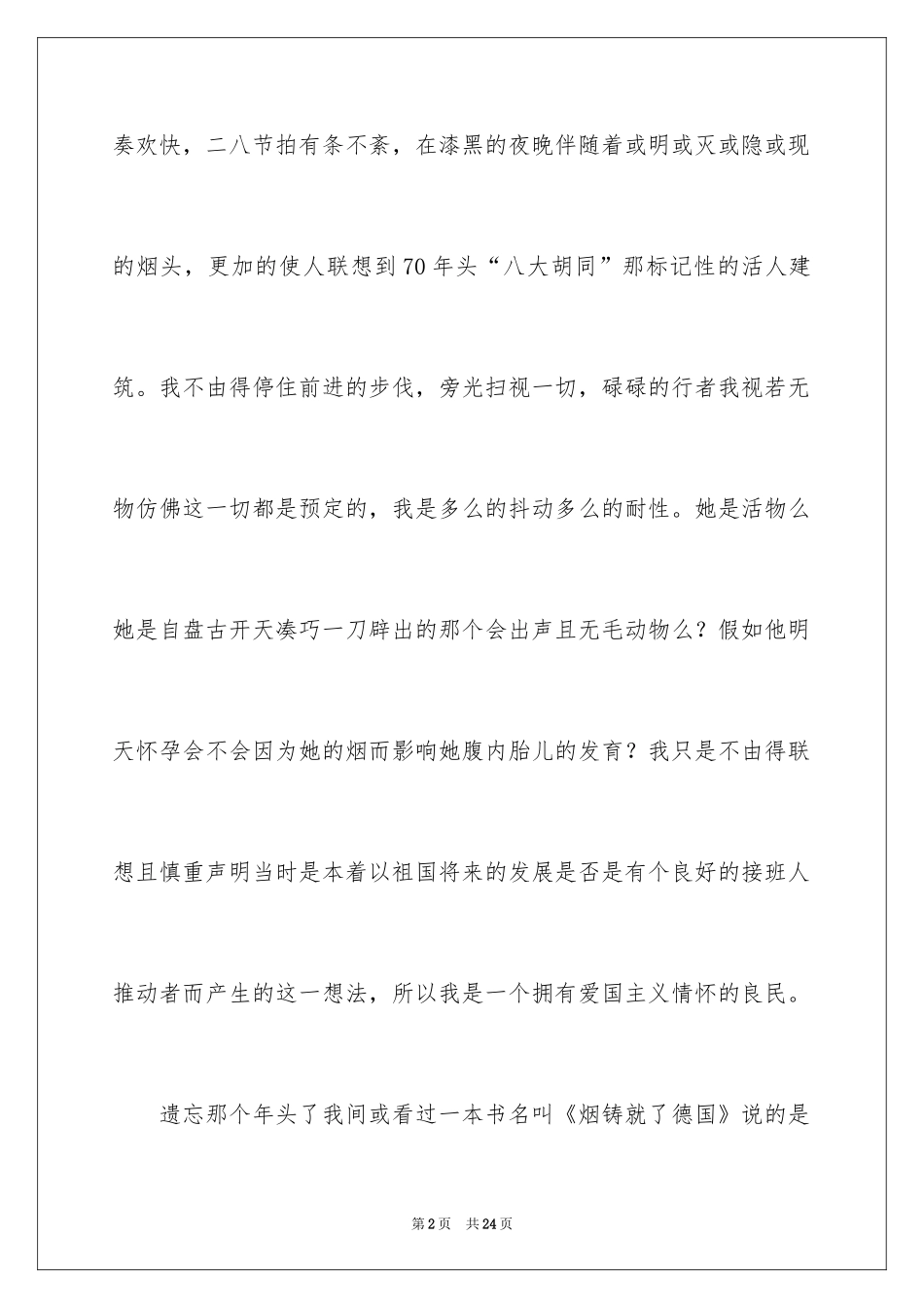 2024学生简短的自我介绍_10_第2页