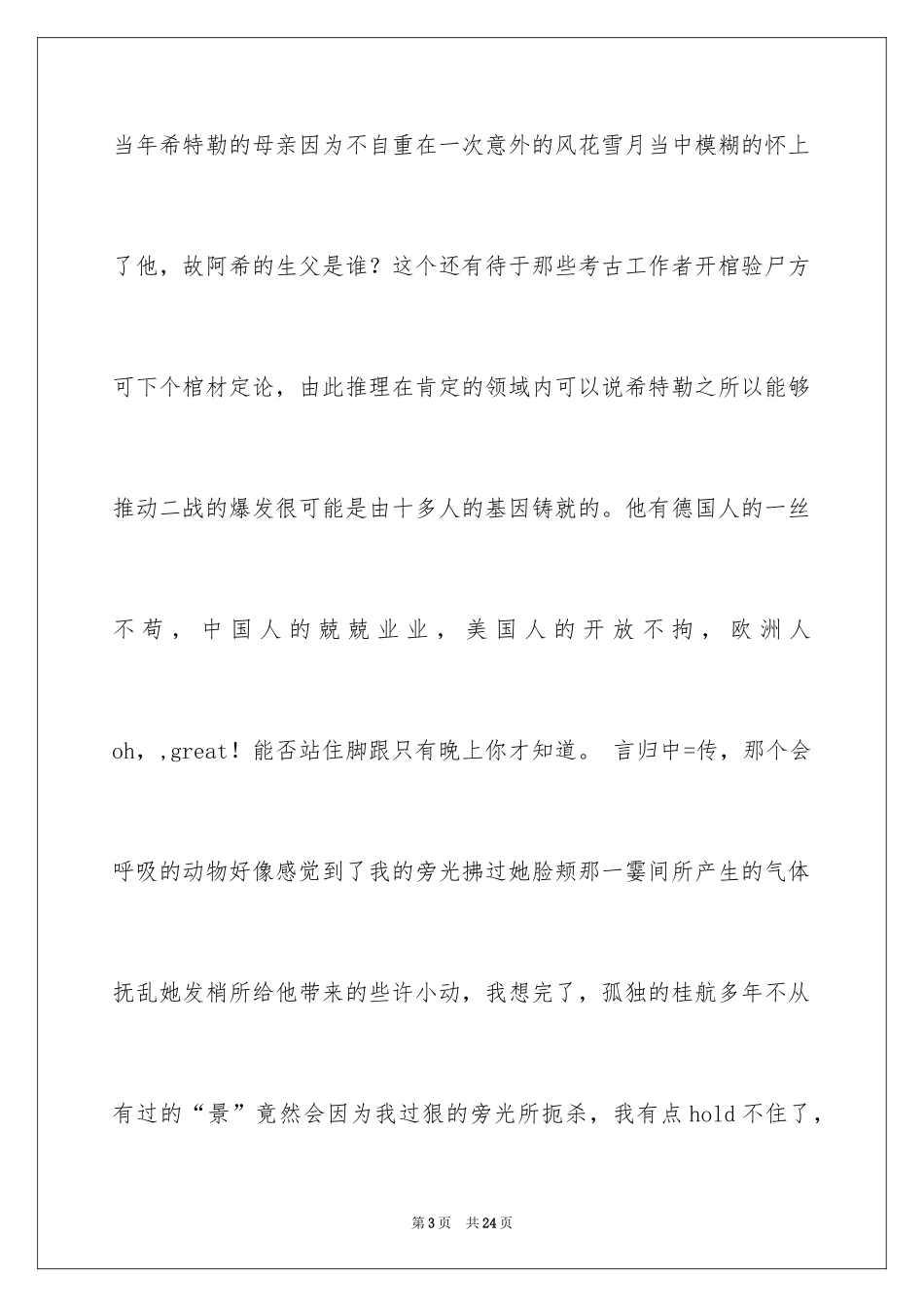 2024学生简短的自我介绍_10_第3页