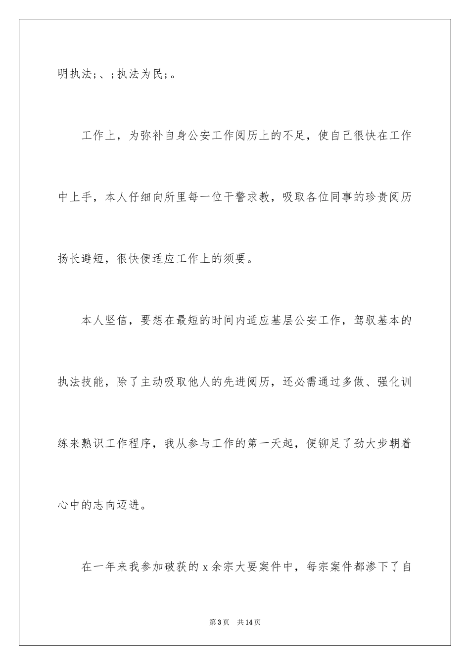 2024事业单位转正审批表自我鉴定_第3页