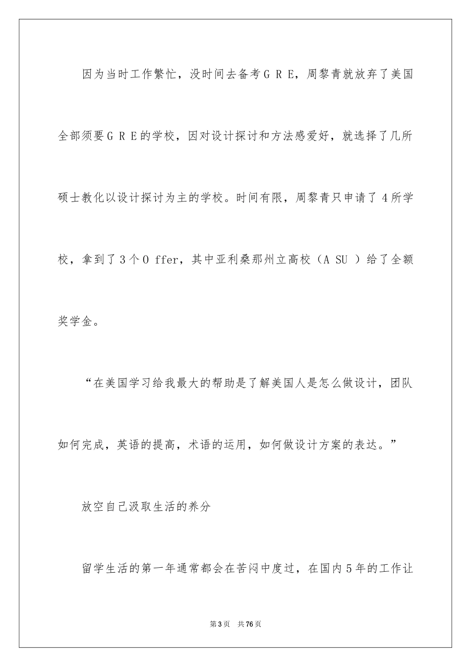 2024做好职业规划_70_第3页