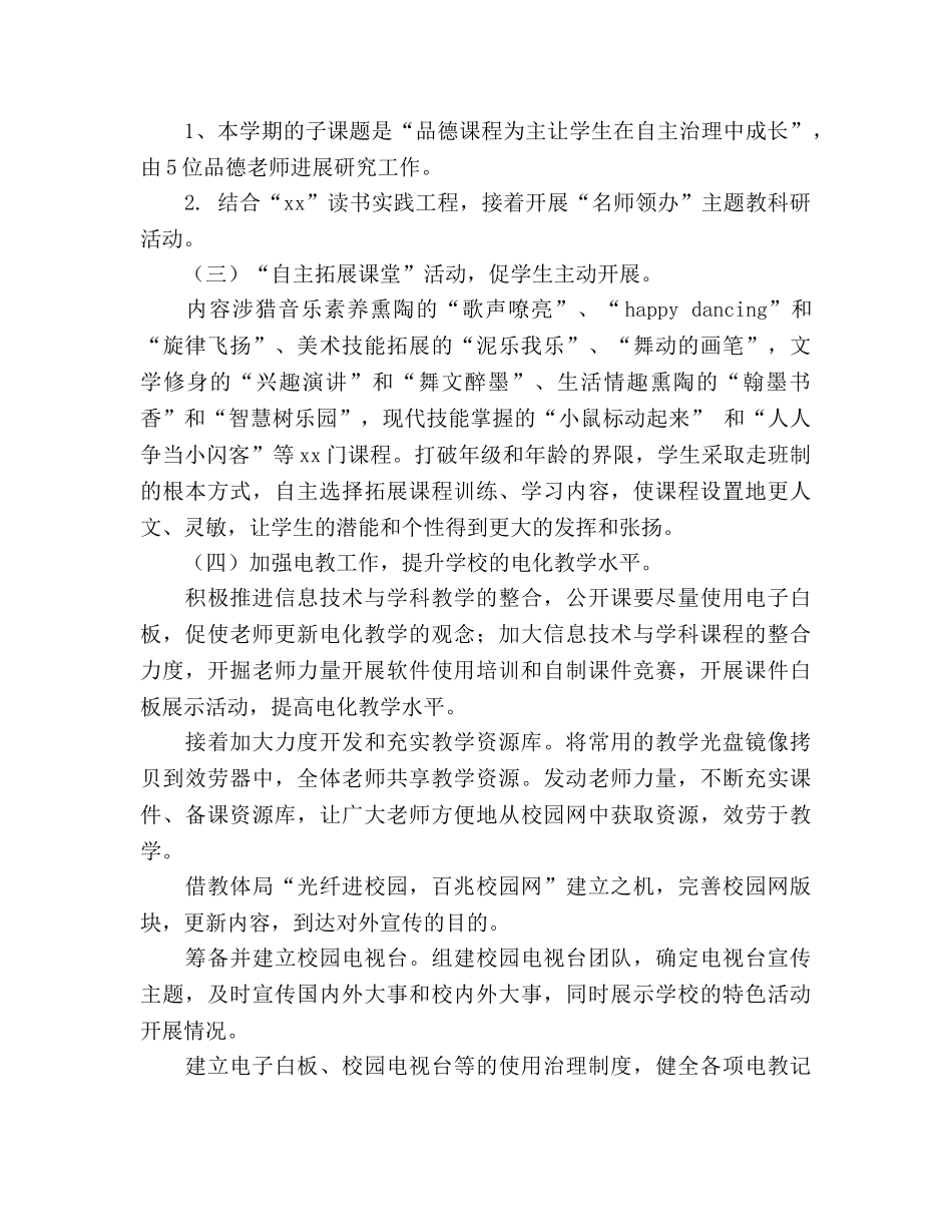 教导处工作参考计划2 _第2页