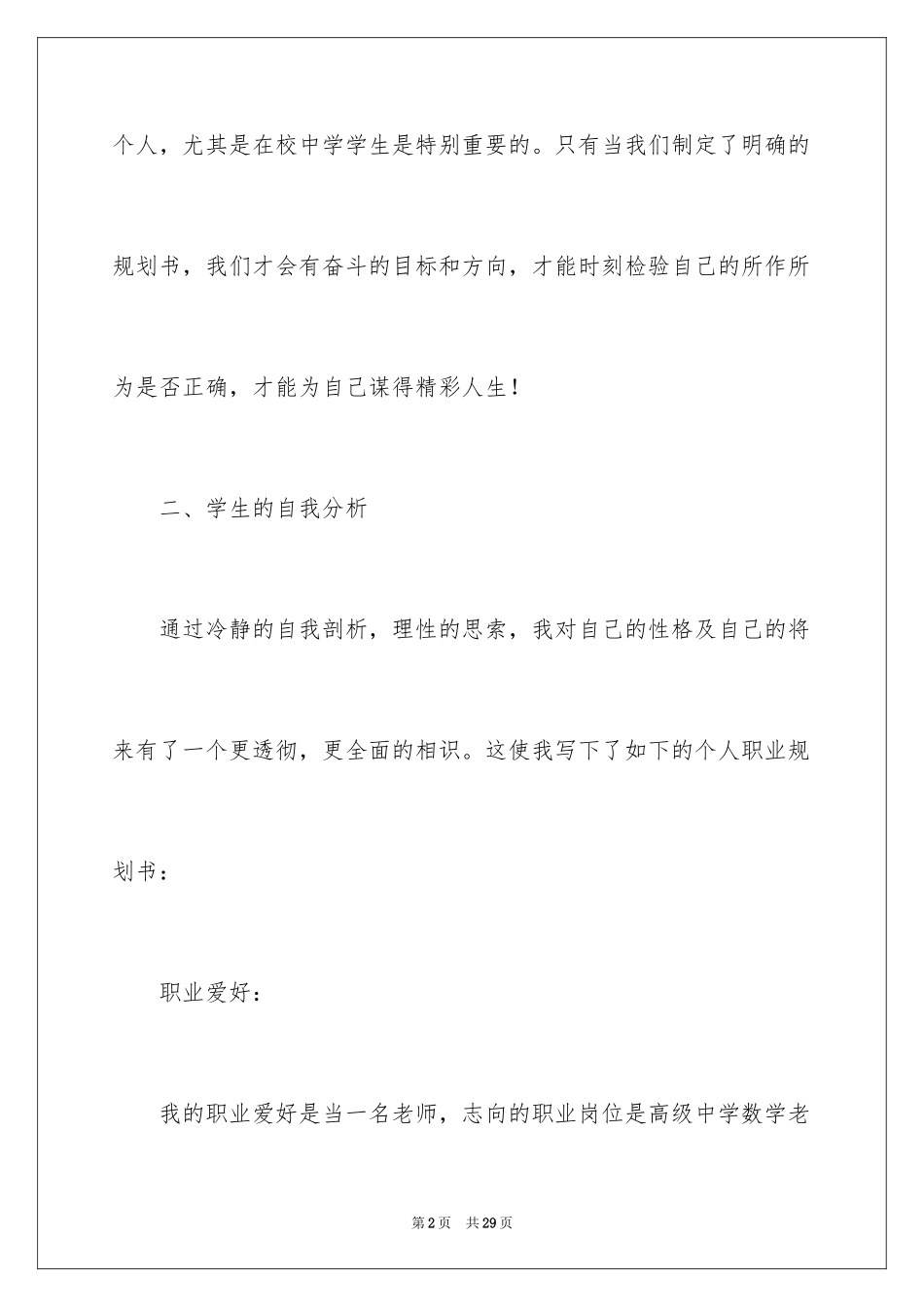 2024学生职业规划_338_第2页