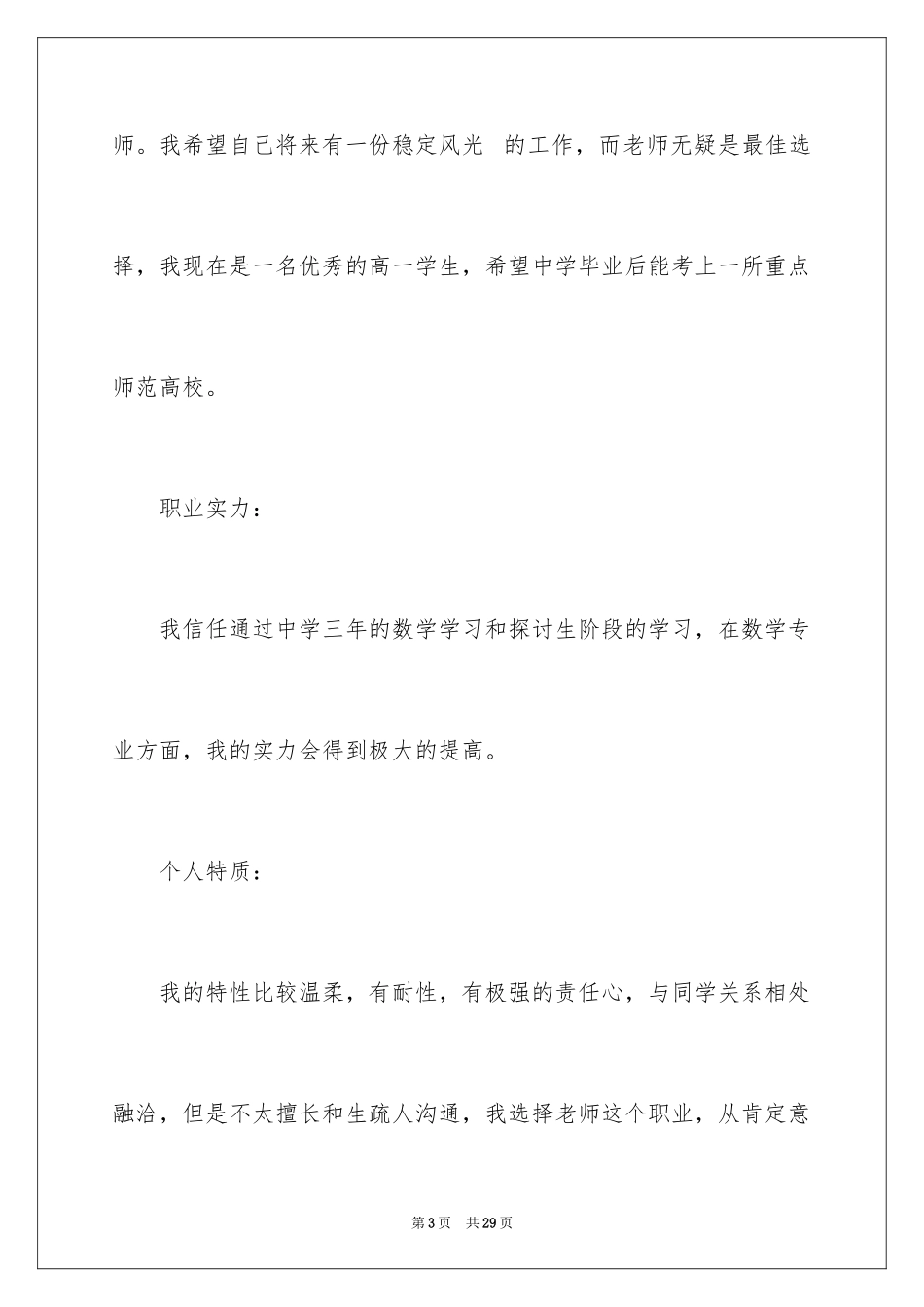 2024学生职业规划_338_第3页