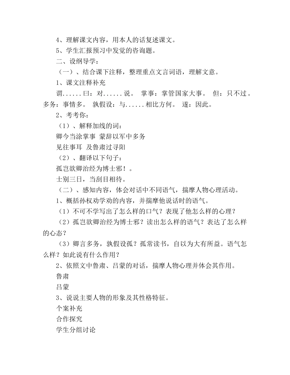 教案人教版七年级下 第十五课 孙权劝学《资治通鉴》导学案 _第2页
