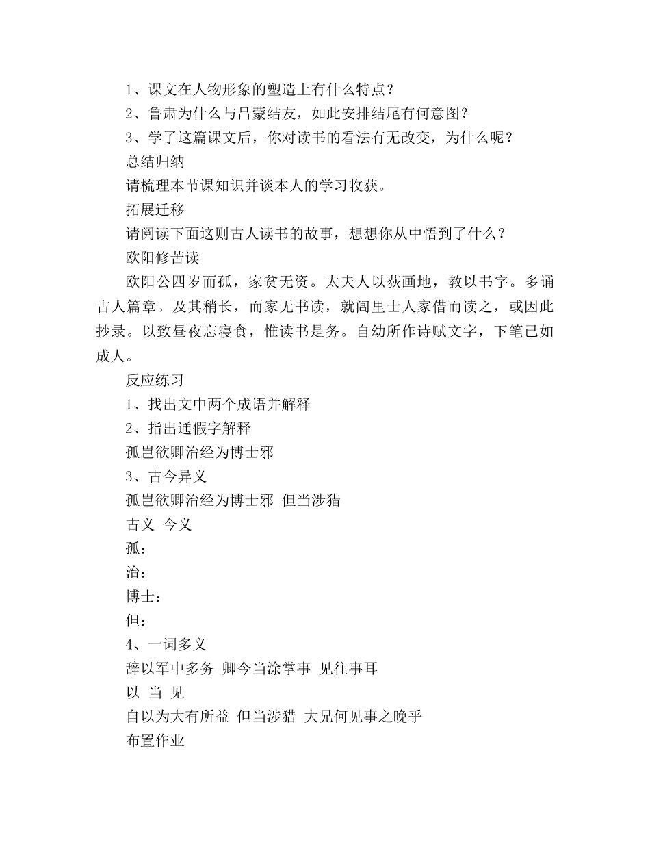 教案人教版七年级下 第十五课 孙权劝学《资治通鉴》导学案 _第3页