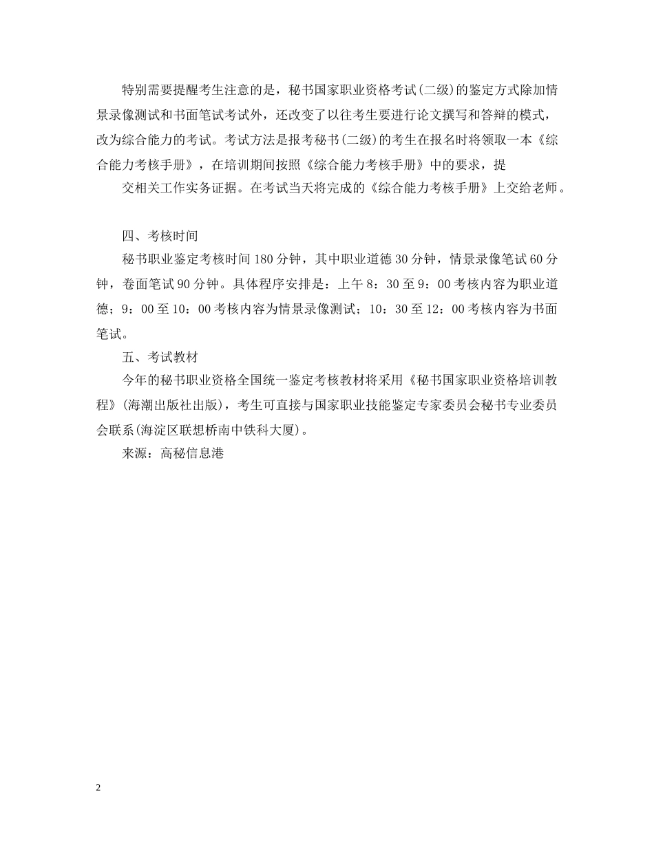 秘书职业资格考试将改革 _第2页