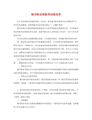 秘书职业资格考试将改革 