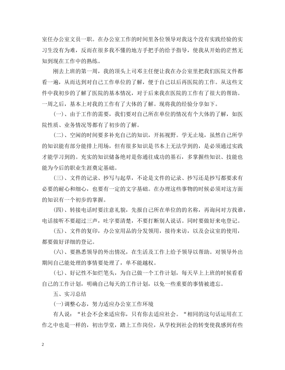 秘书学专业实习报告 _第2页