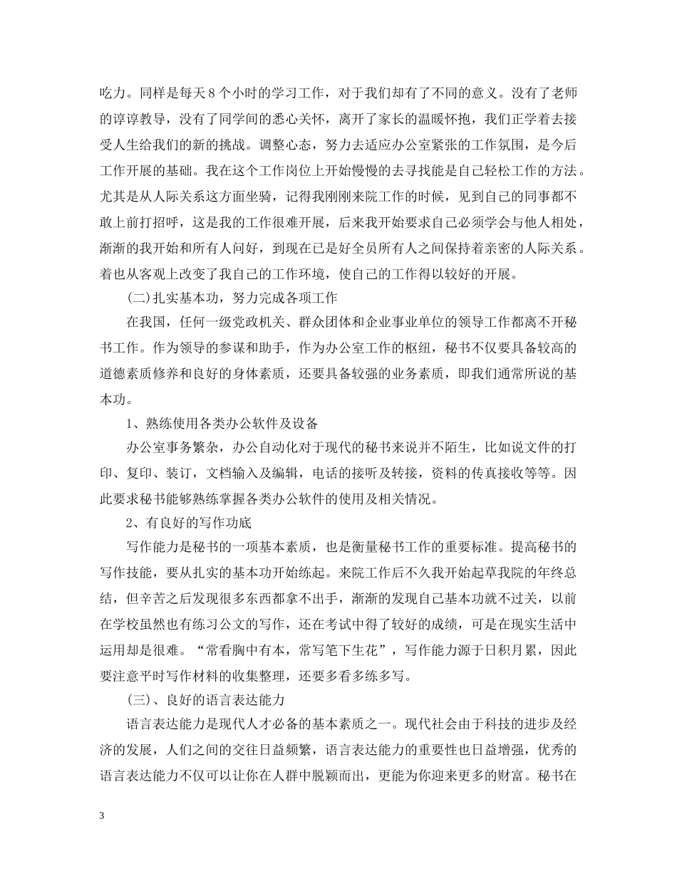秘书学专业实习报告 _第3页