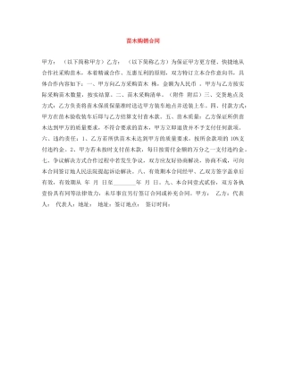 苗木购销合同 