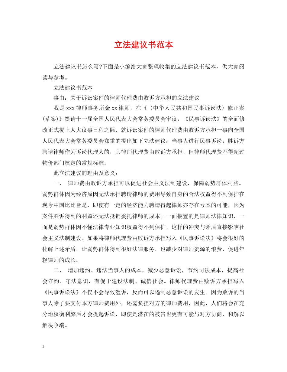 立法建议书范本 _第1页