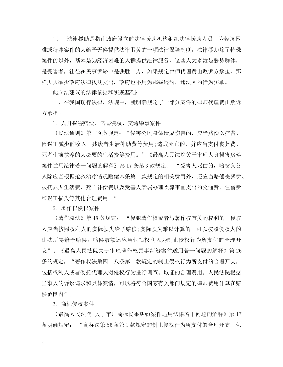 立法建议书范本 _第2页