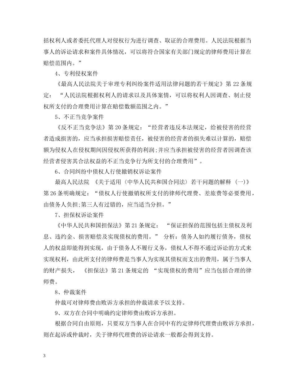 立法建议书范本 _第3页