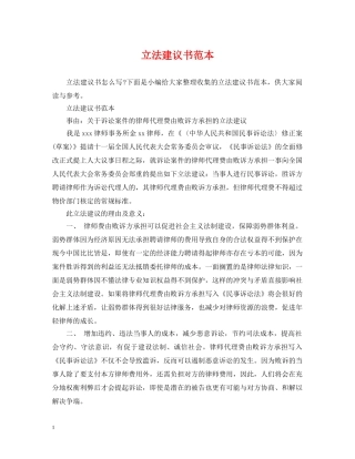 立法建议书范本 