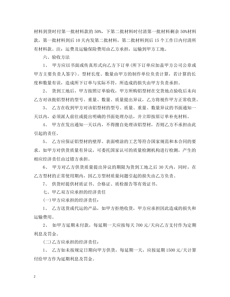 铝型材销售合同 _第2页