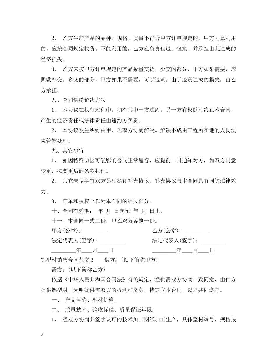 铝型材销售合同 _第3页