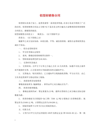 铝型材销售合同 