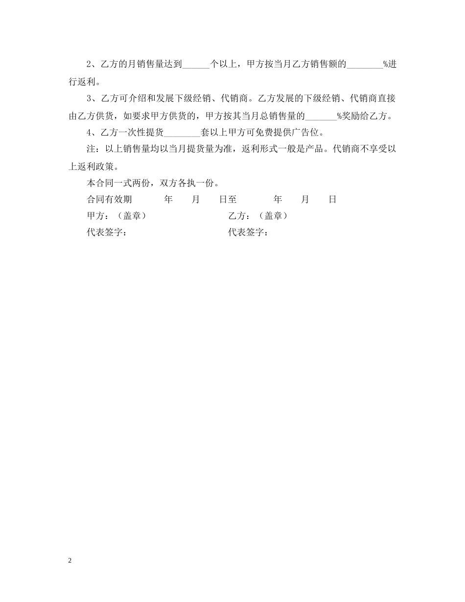 空调类产品销售合同格式 _第2页