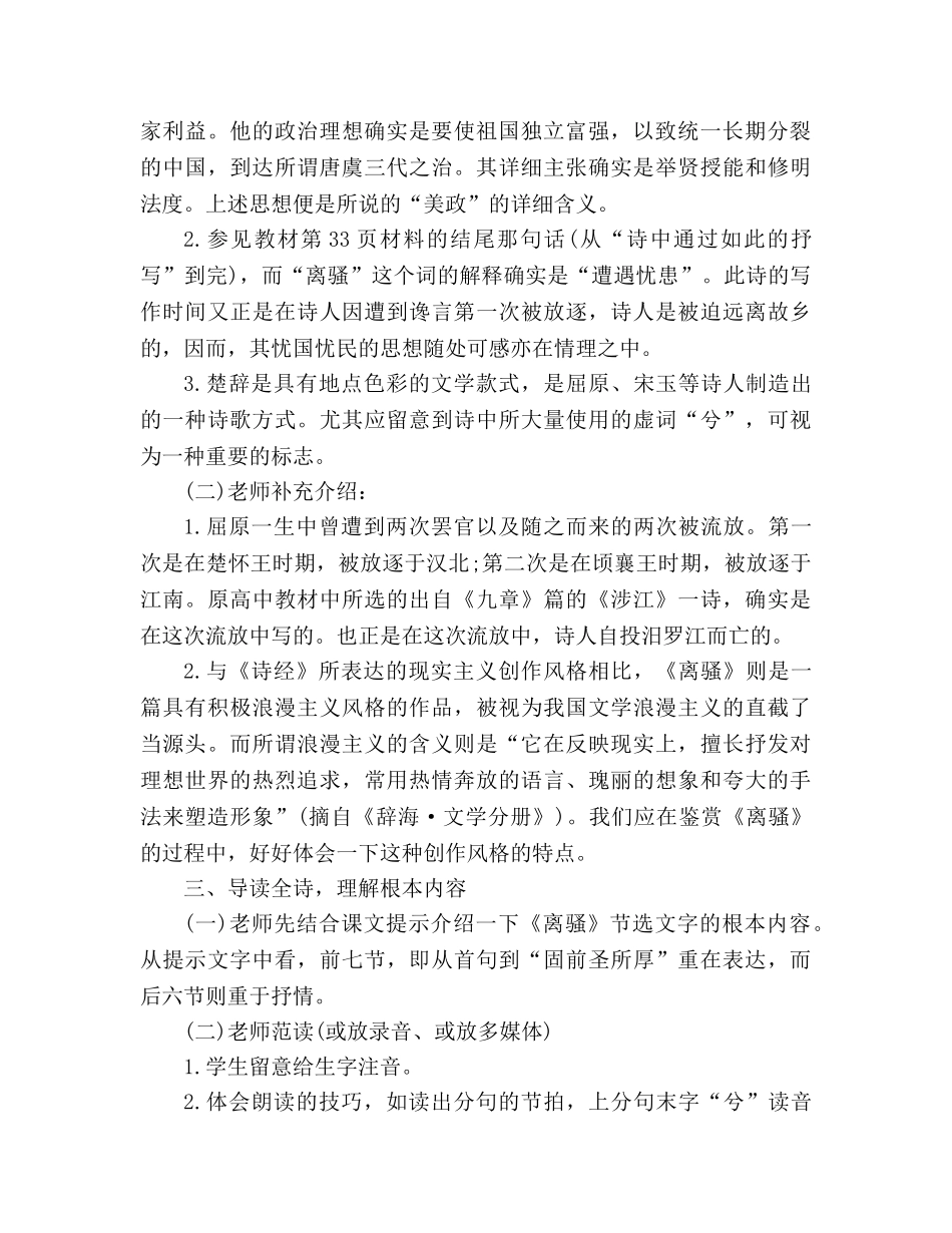 教案人教版高二语文《离骚》设计 _第2页