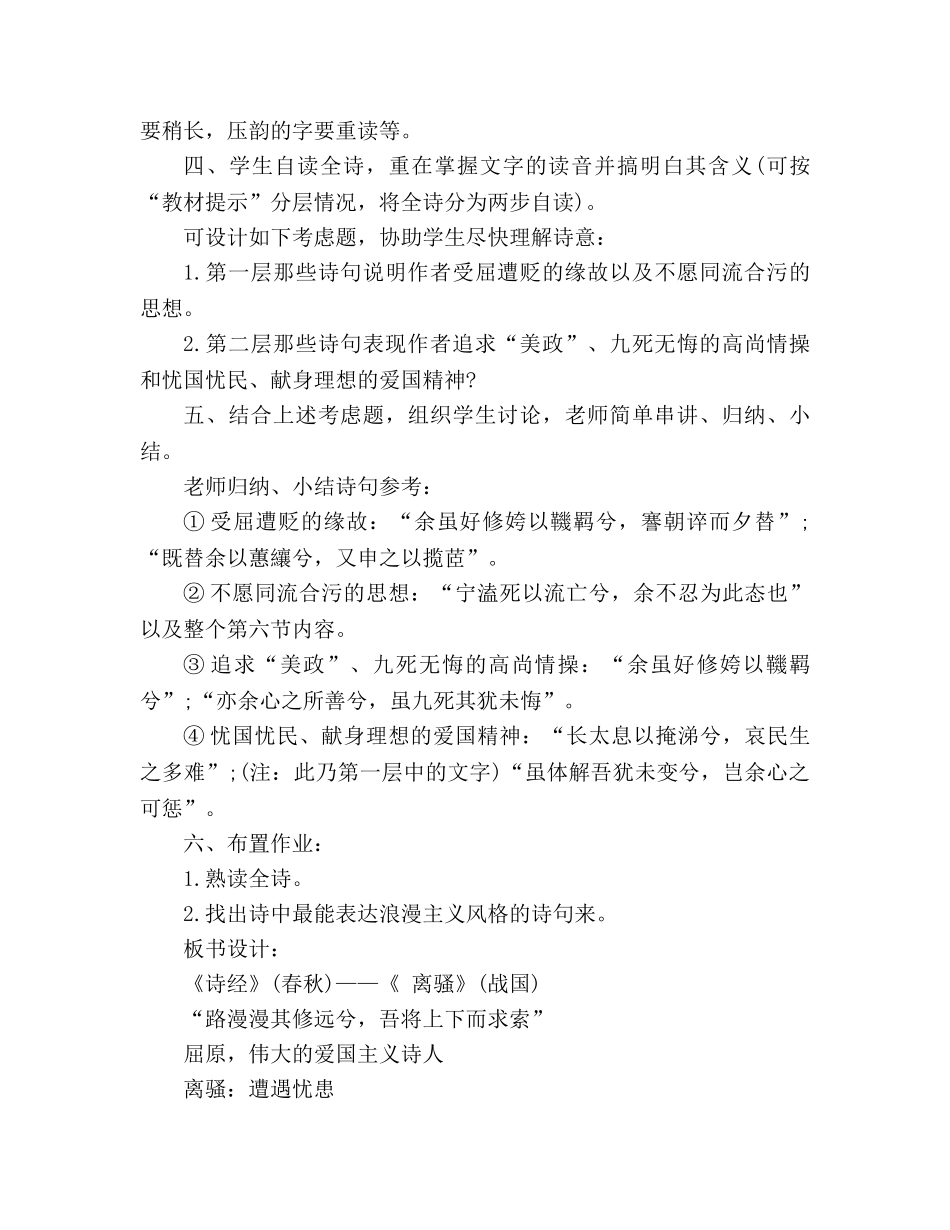 教案人教版高二语文《离骚》设计 _第3页