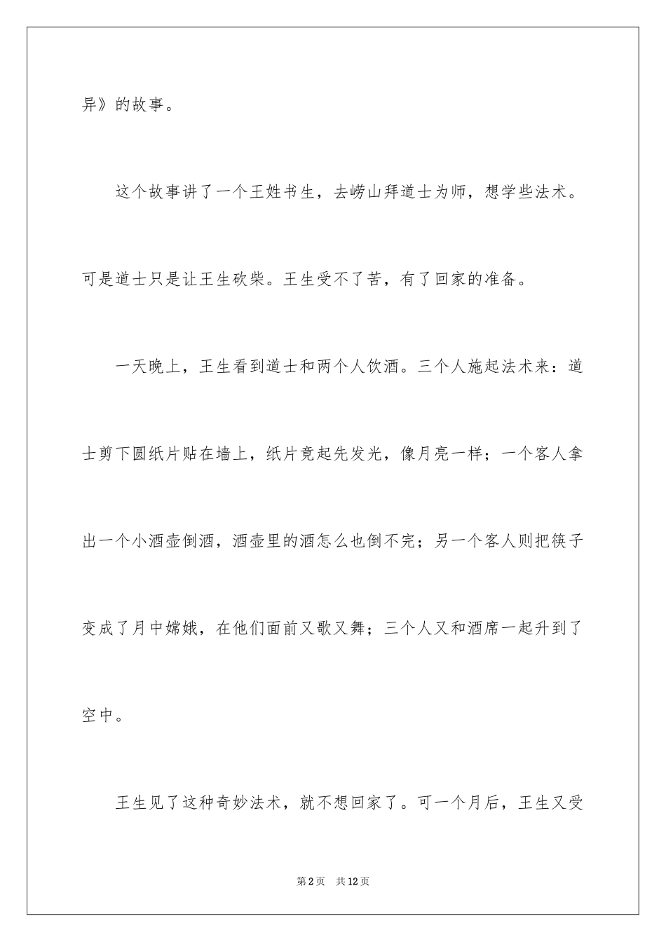 2024《崂山道士》读后感_第2页