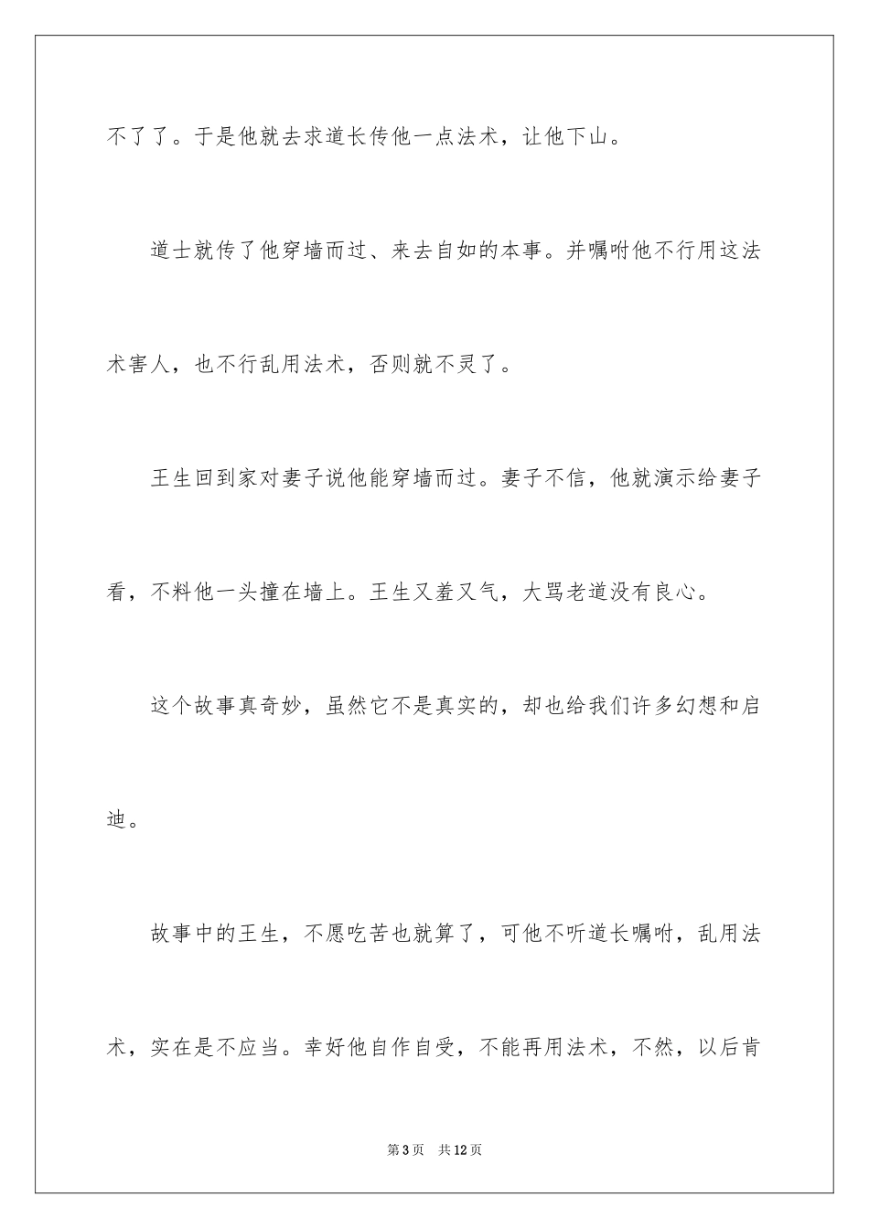 2024《崂山道士》读后感_第3页