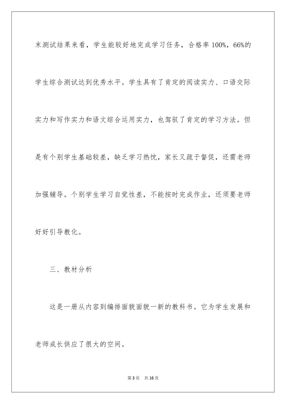 2024五年级语文科目教学计划_第3页