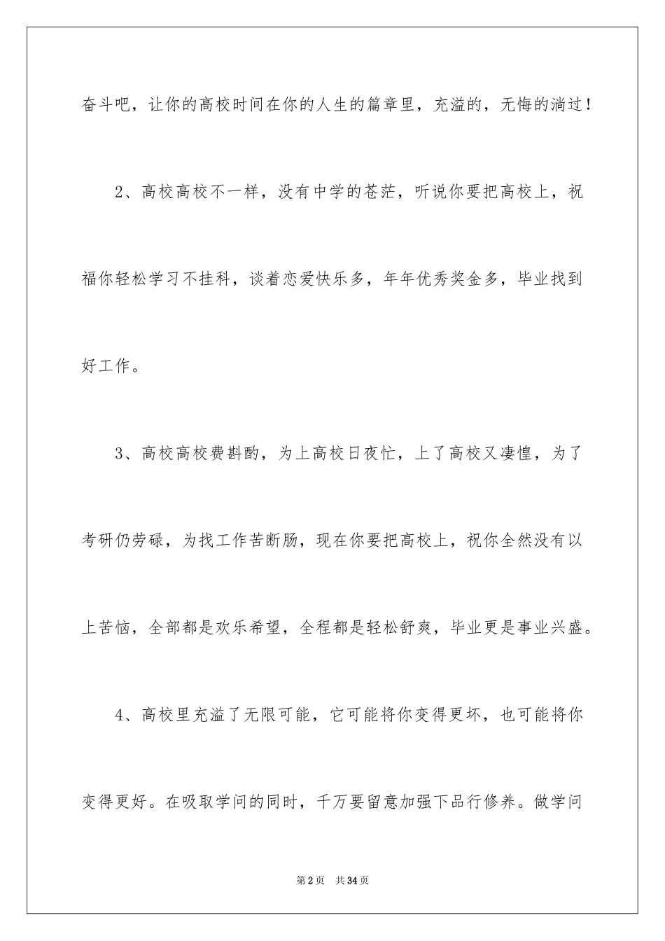 2024大学生的开学寄语_第2页