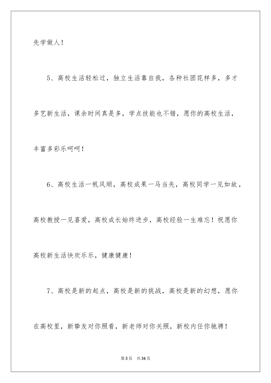 2024大学生的开学寄语_第3页