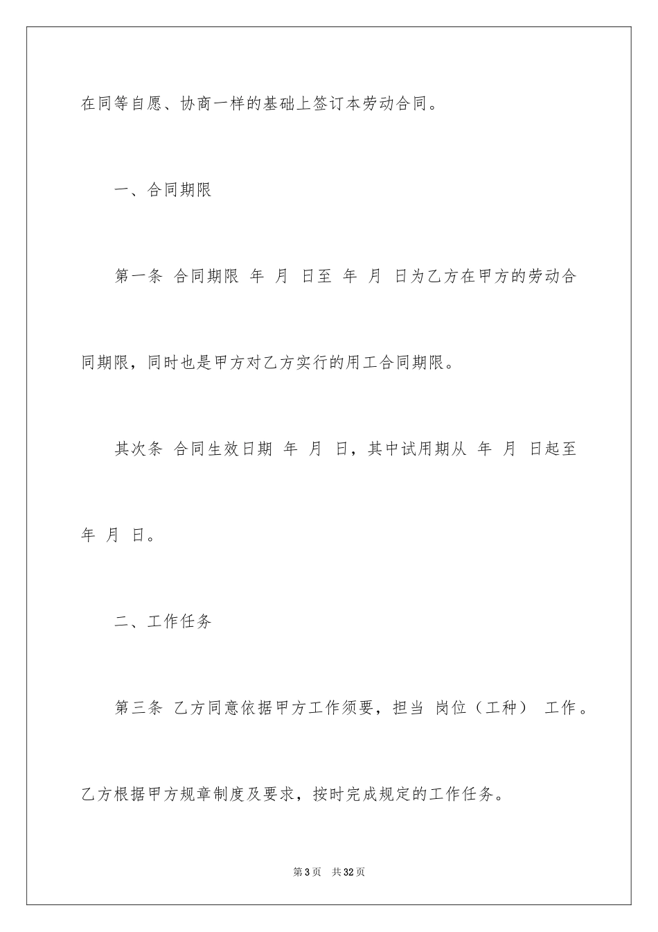 2024公司劳动合同书_劳动合同_第3页