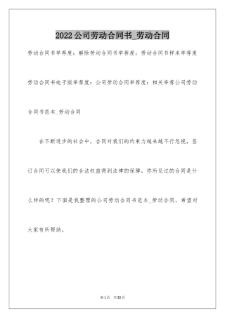 2024公司劳动合同书_劳动合同