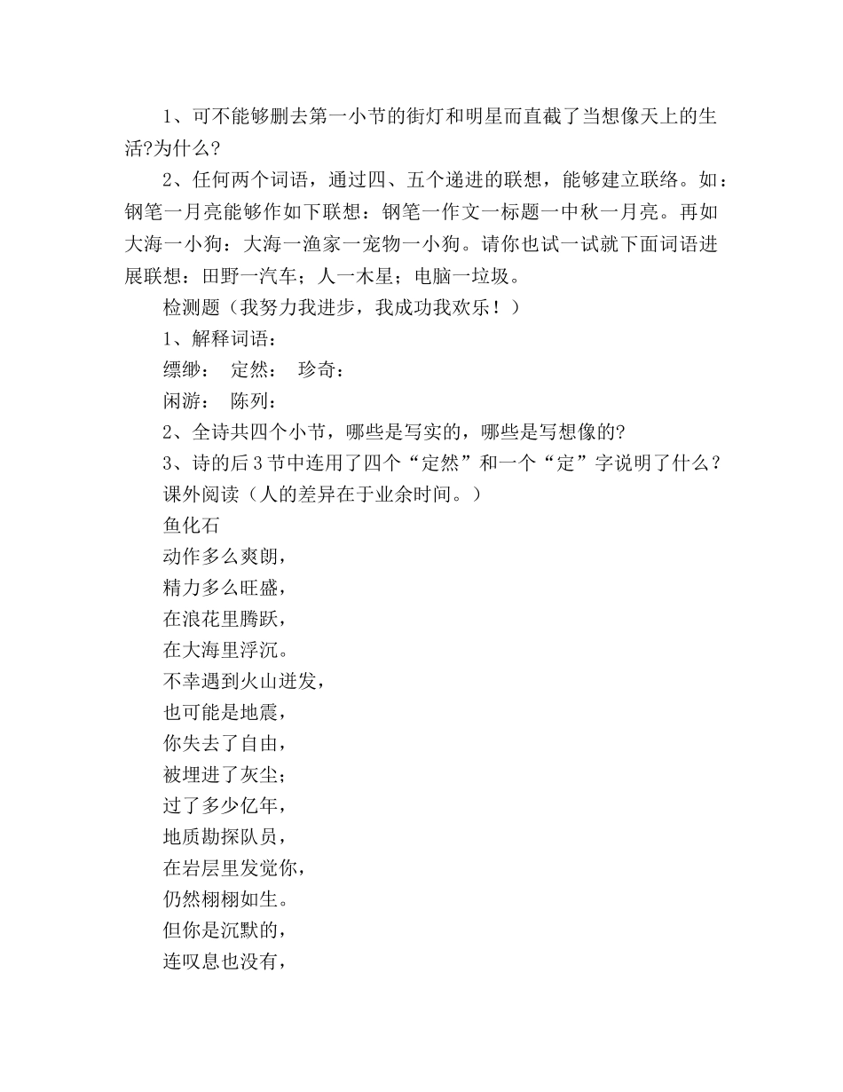 教案人教版七年级上册语文第27课《郭沫若诗两首》学案(学生版) _第2页