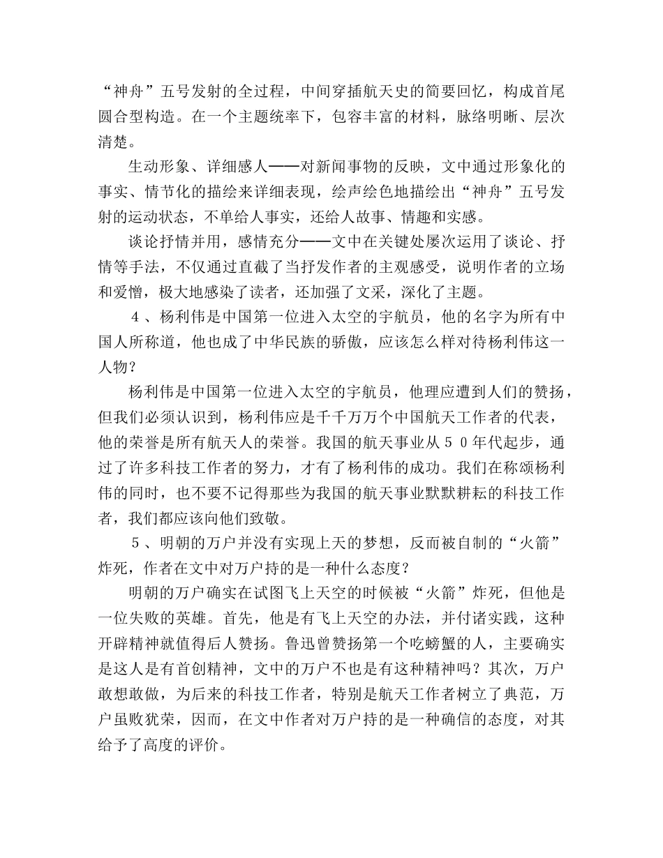 教案人教版高中一年级《飞向太空的航程》问题探究 _第2页